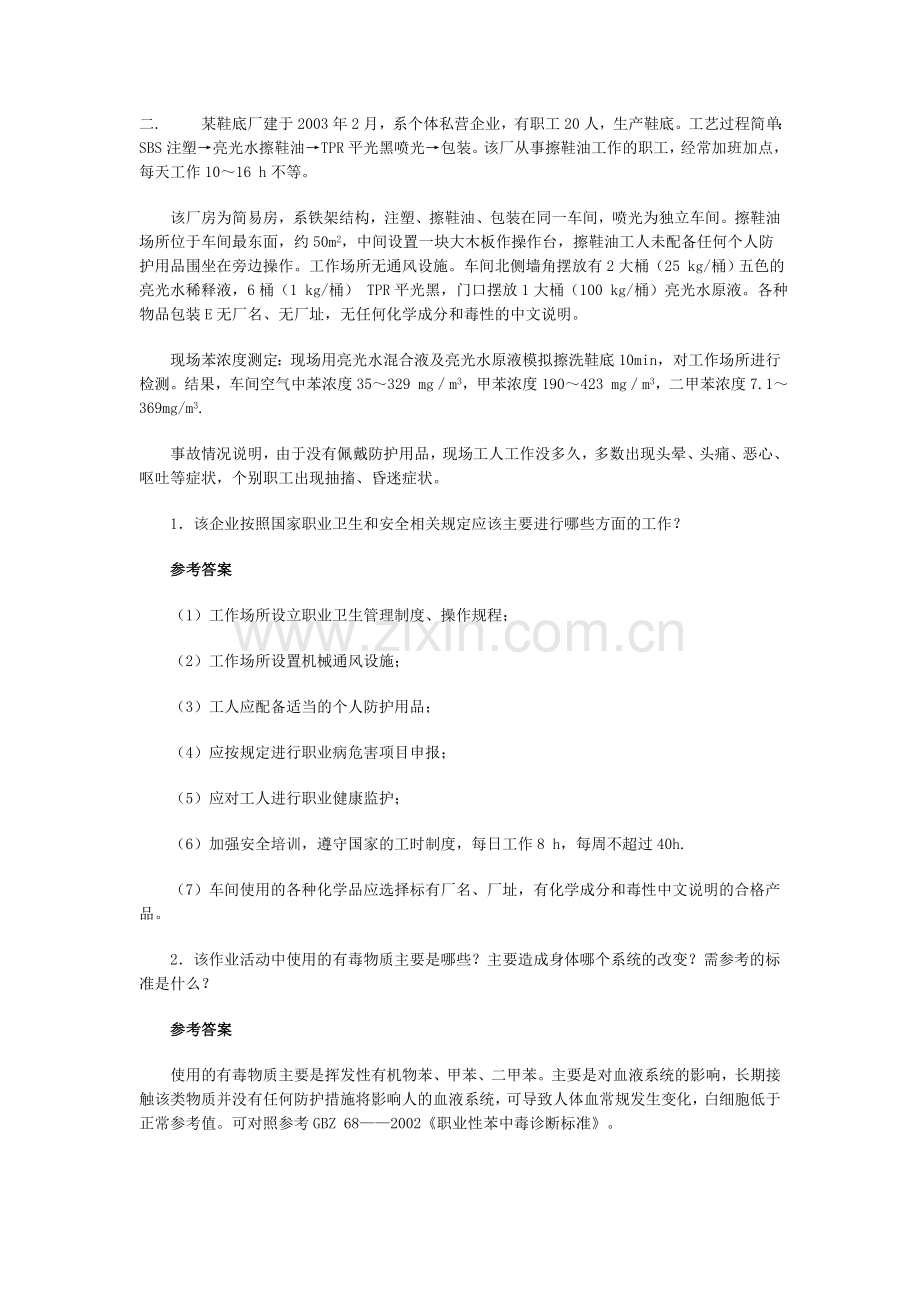 安全生产事故案例分析：案例及练习9.doc_第2页