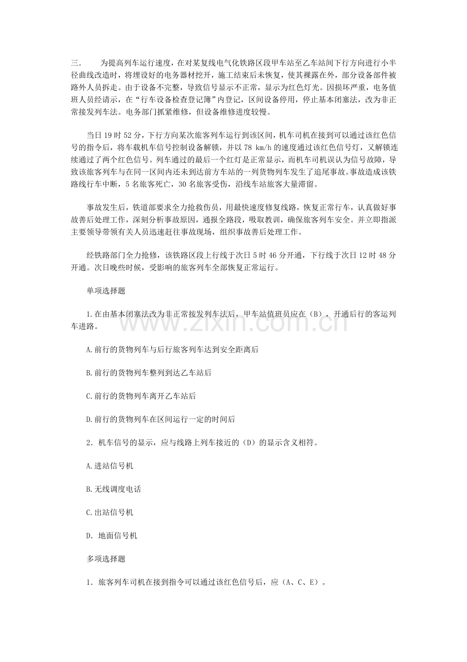 安全生产事故案例分析：案例及练习9.doc_第3页