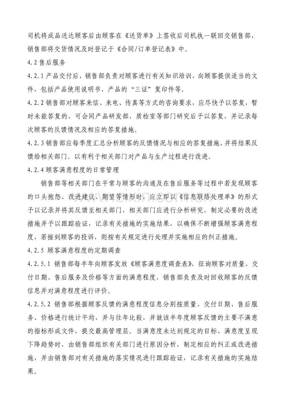 产品销售服务保障制度.doc_第2页