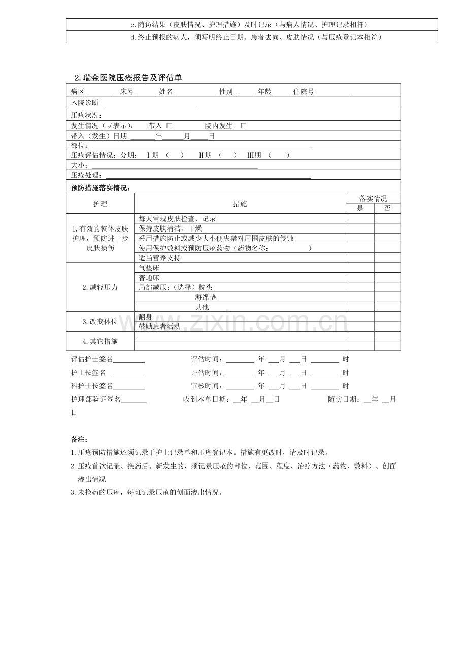 压疮管理制度doc.doc_第3页