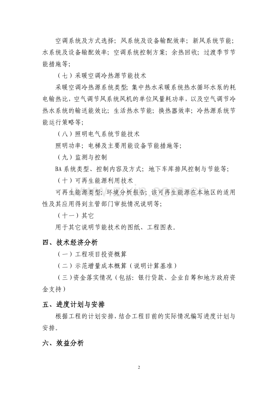 低能耗建筑示范工程可行性研究报告.doc_第2页