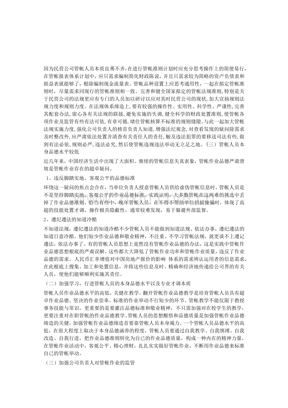 小企业会计核算存在的问题及解决方案1.doc_第1页