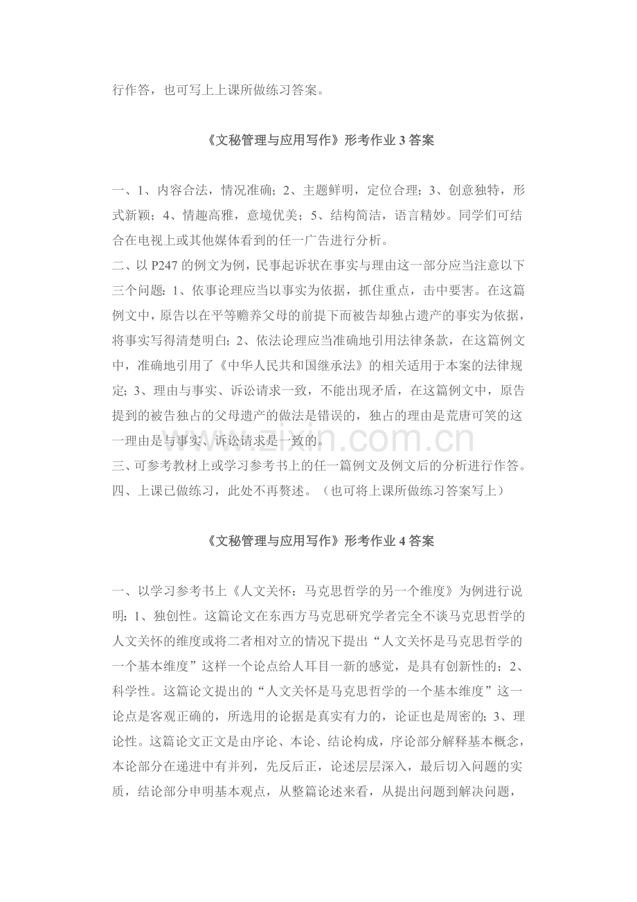 文秘管理与应用写作形成性考核作业答案0.doc_第3页