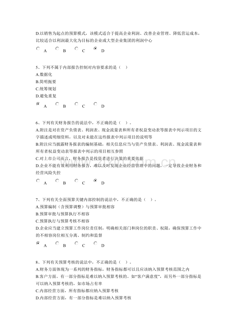 企业内部控制应用指引第10～18号2014年会计继续教育包括答案.doc_第2页