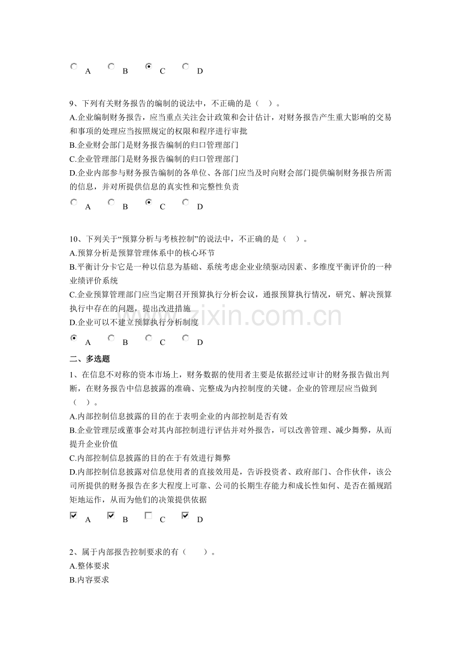 企业内部控制应用指引第10～18号2014年会计继续教育包括答案.doc_第3页