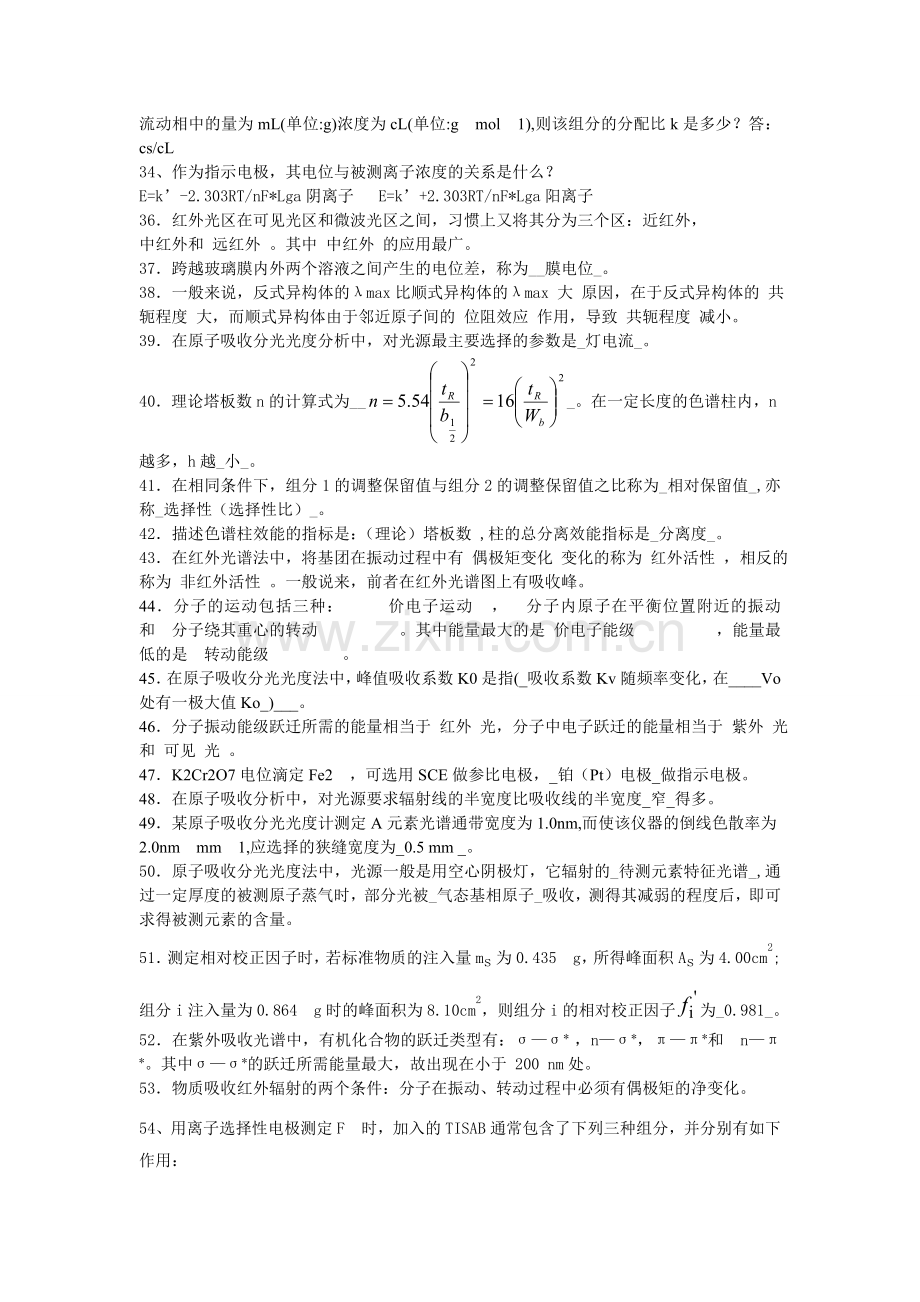 仪器分析思考题及答案.doc_第3页