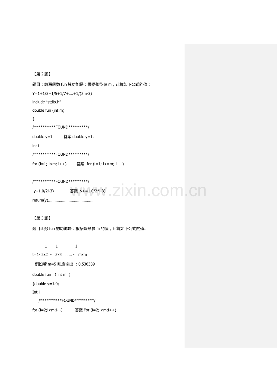 C语言程序改错题.doc_第2页