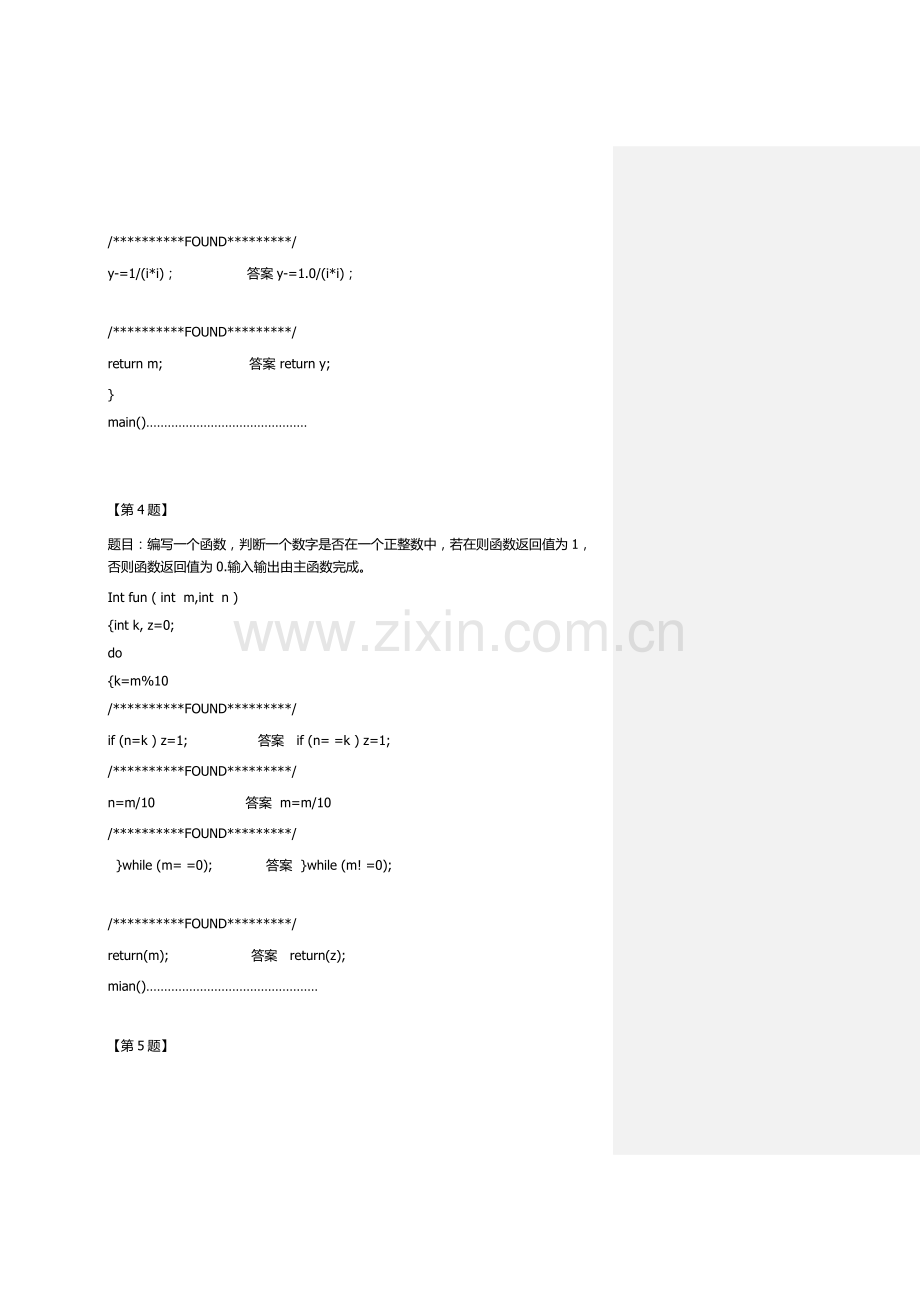 C语言程序改错题.doc_第3页