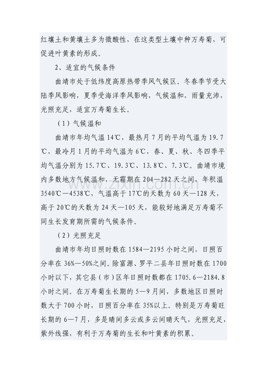 沾益县万寿菊产业发展前景分析.doc_第3页