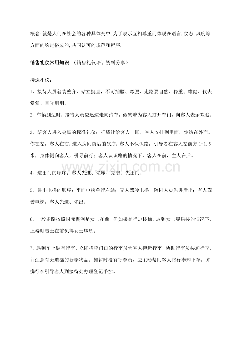 销售礼仪培训资料.doc_第2页