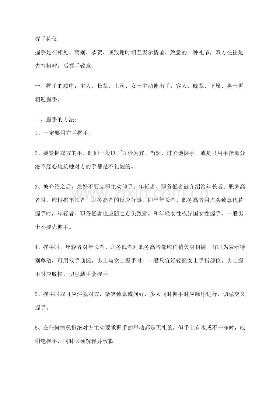 销售礼仪培训资料.doc_第3页