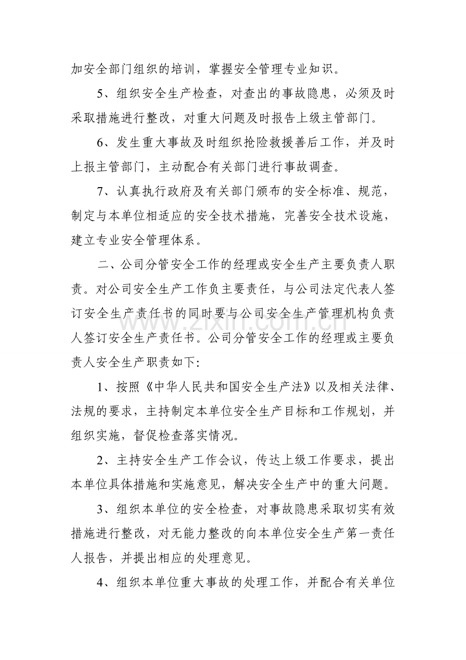 2-货运企业安全生产和岗位责任制度.doc_第2页