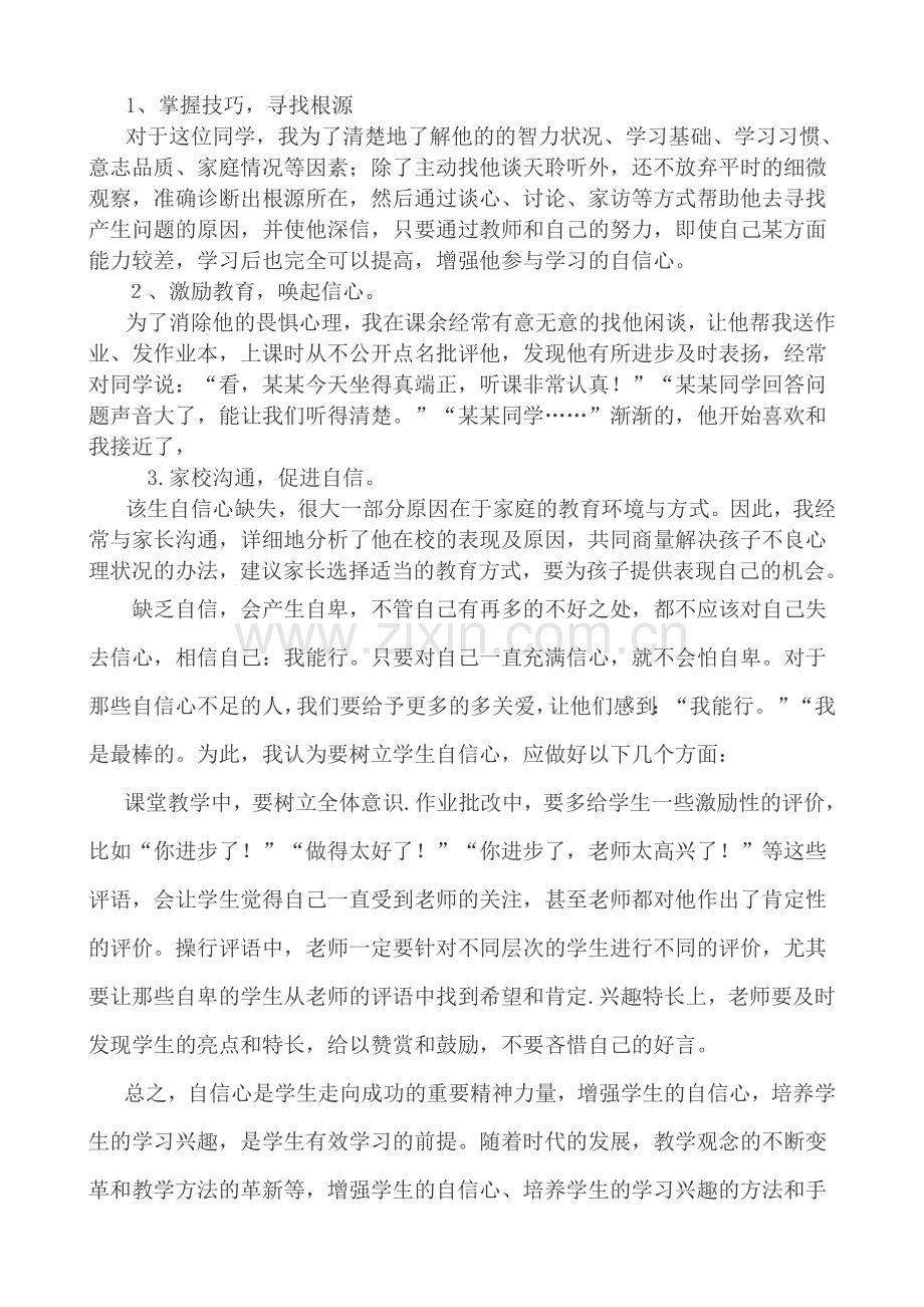 学生心理健康教育案例分析.doc_第3页