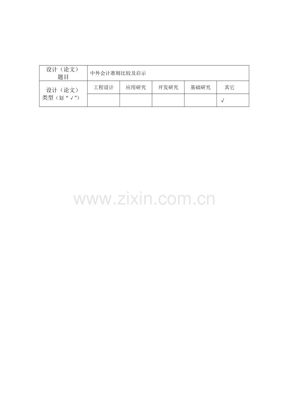 会计准则的分析比较.doc_第3页