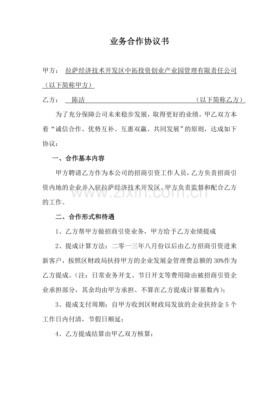 提成协议书.doc_第1页