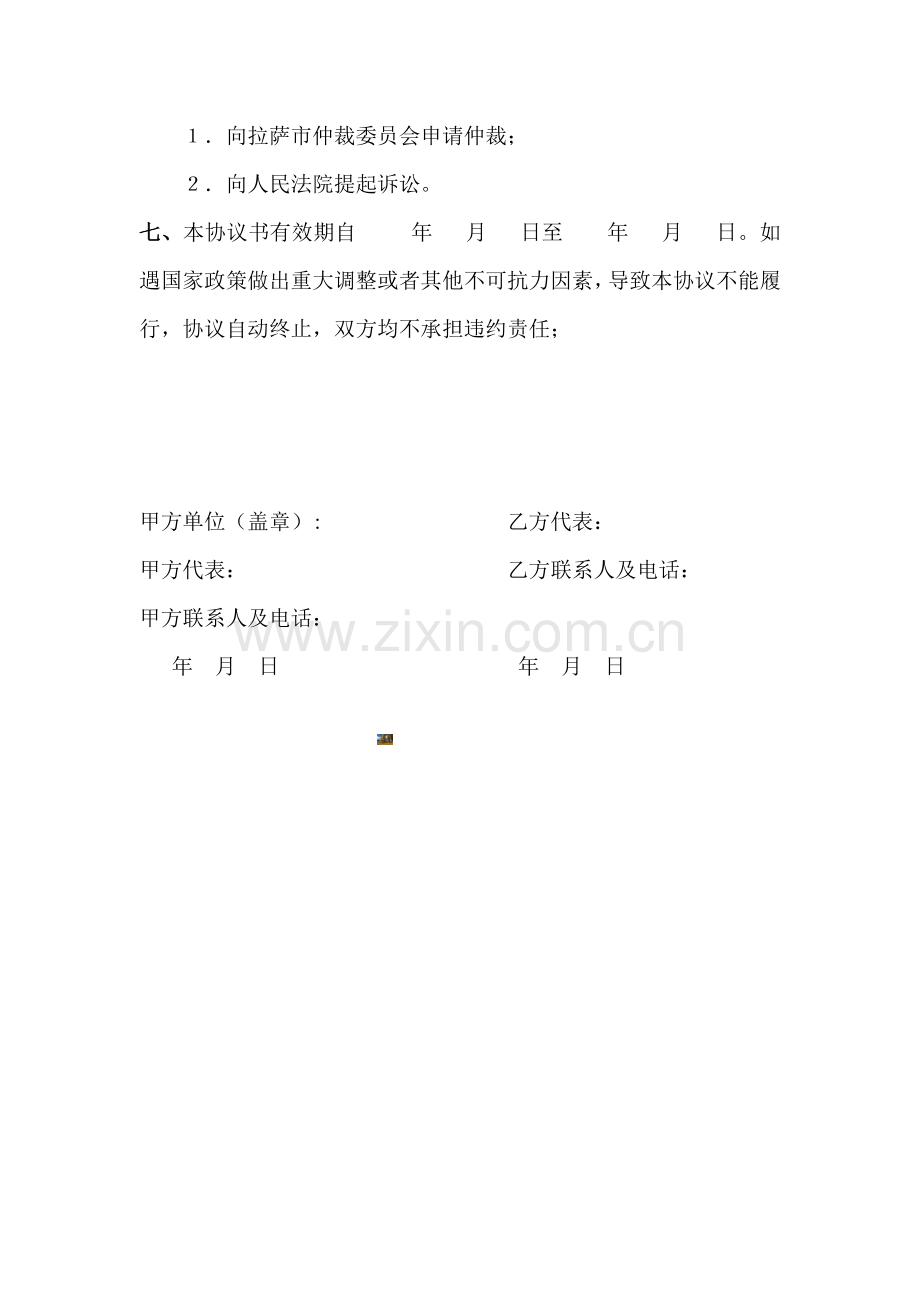 提成协议书.doc_第3页