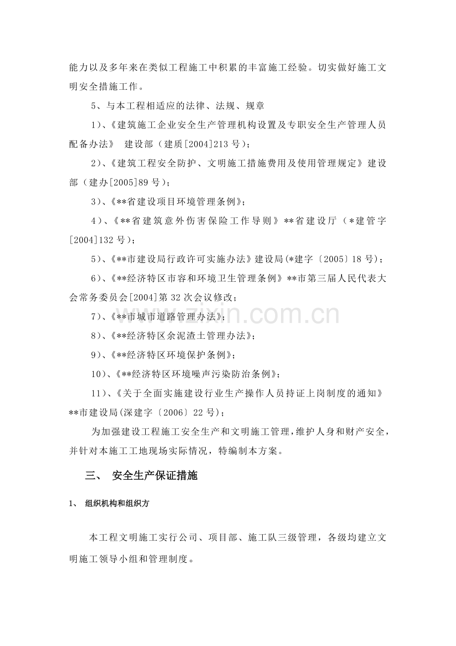 水环境整治工程安全生产、文明施工组织设计方案.doc_第2页