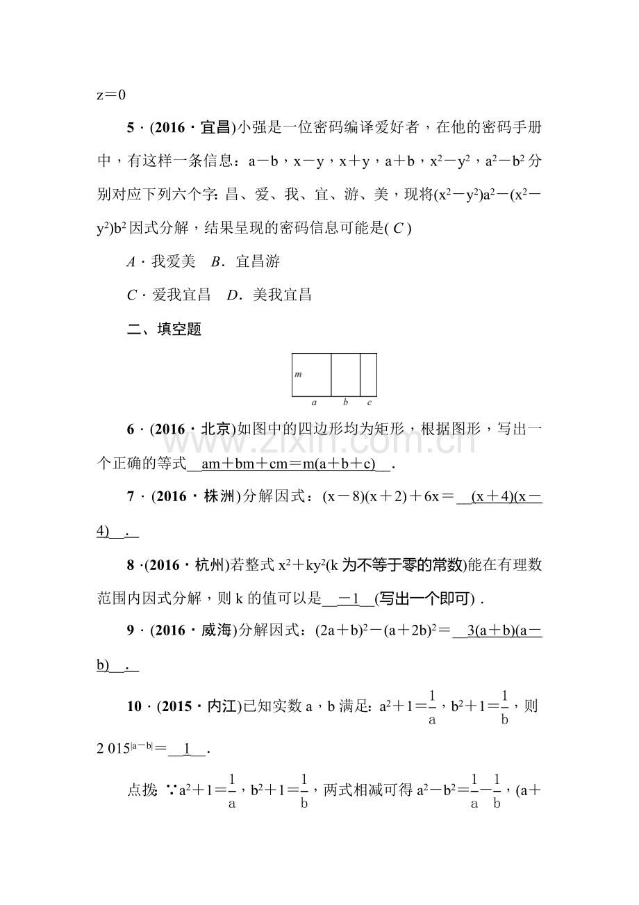 2017届中考数学第一轮考点跟踪突破检测题40.doc_第2页