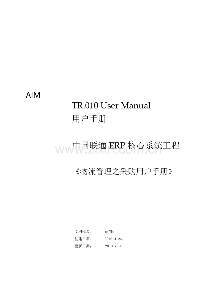 ORACLE-ERP采购管理模块操作手册.doc_第1页