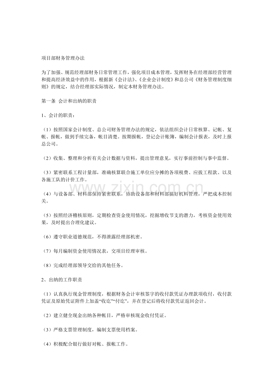 XXX项目部财务管理办法.doc_第1页