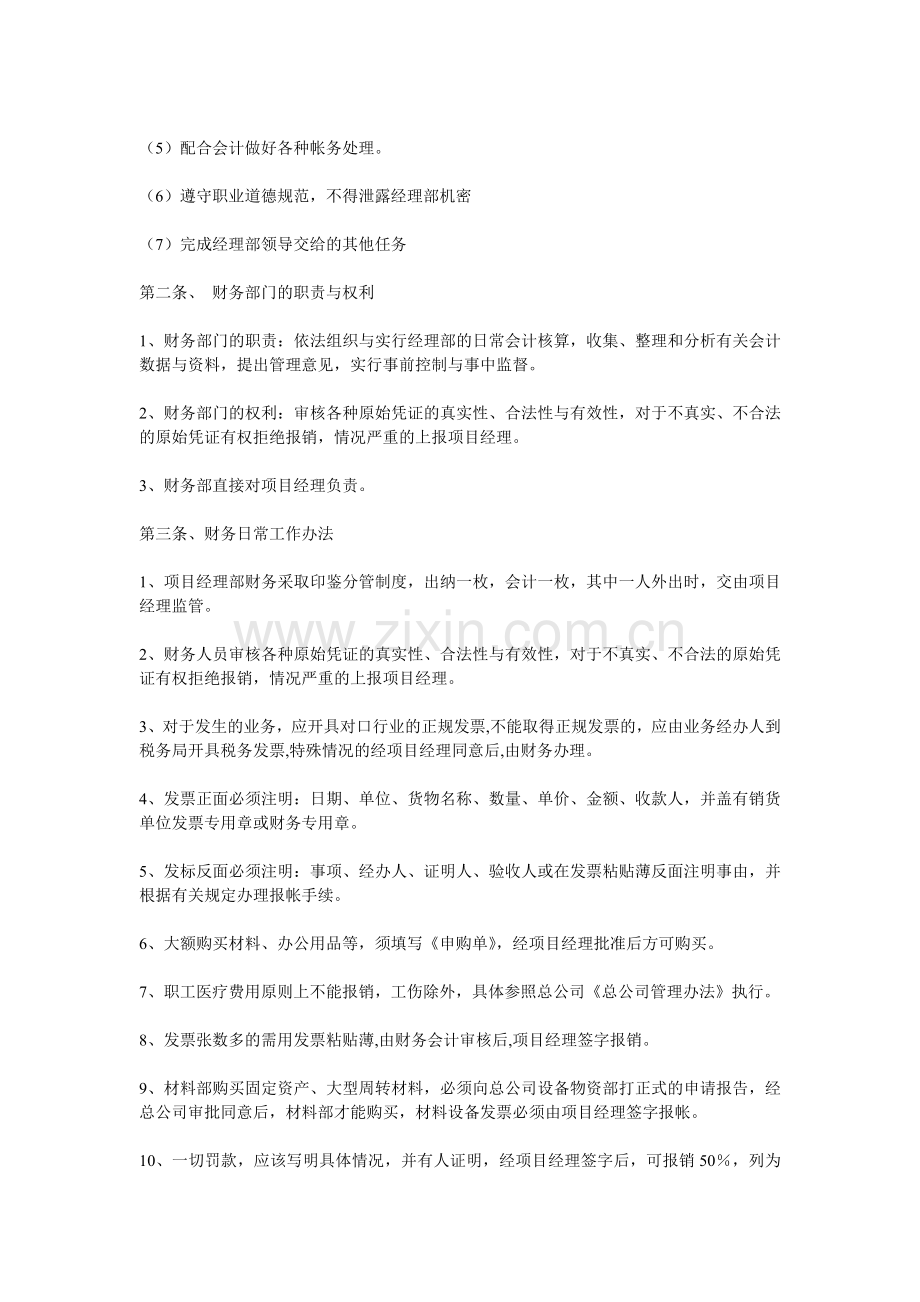 XXX项目部财务管理办法.doc_第2页