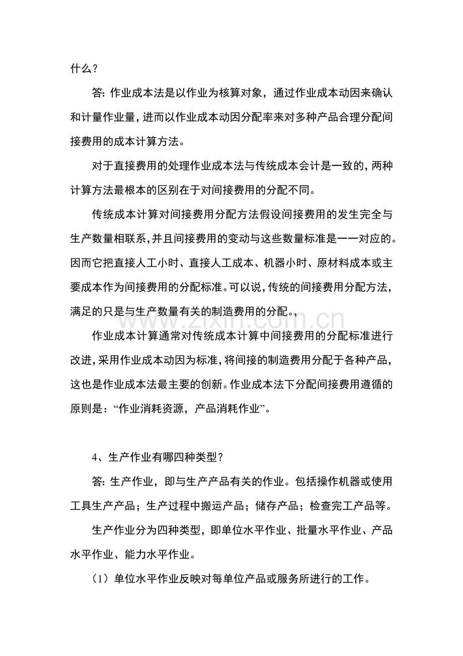 管理会计白玉芳第五章作业成本法课后习题参考答案.doc_第2页