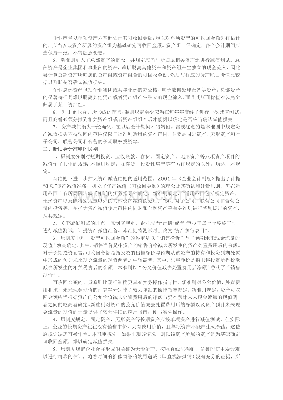 会计制度网上讨论(题目二).doc_第2页