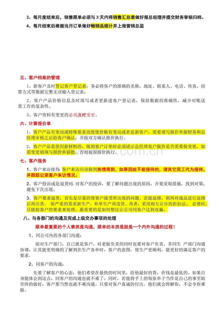 营销部跟单员工作职责.doc_第2页