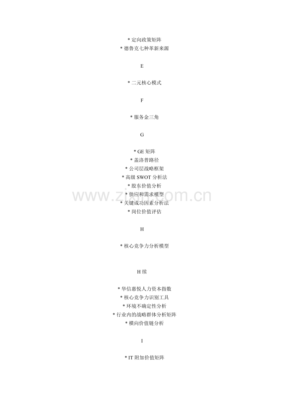 经典管理咨询工具.doc_第2页