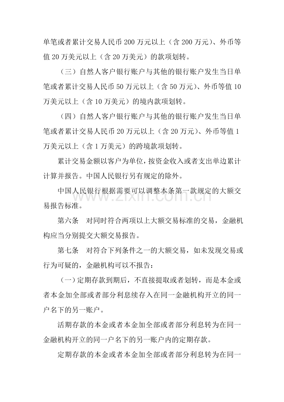 金融机构大额交易和可疑交易报告管理办法.doc_第3页