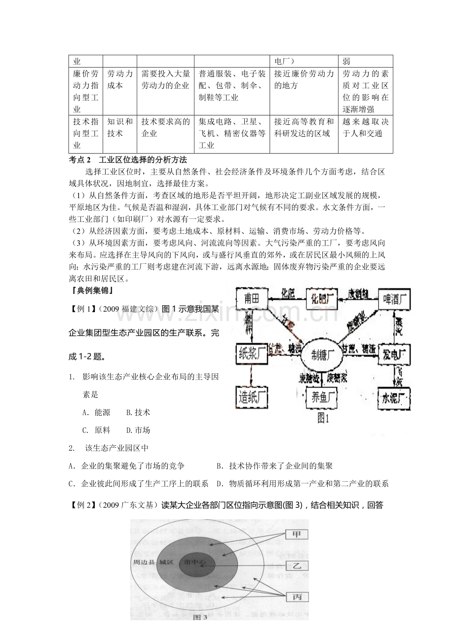 第16讲--工业生产活动的区位选择及工业区域.doc_第3页