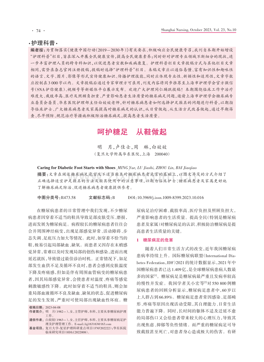 呵护糖足 从鞋做起.pdf_第1页