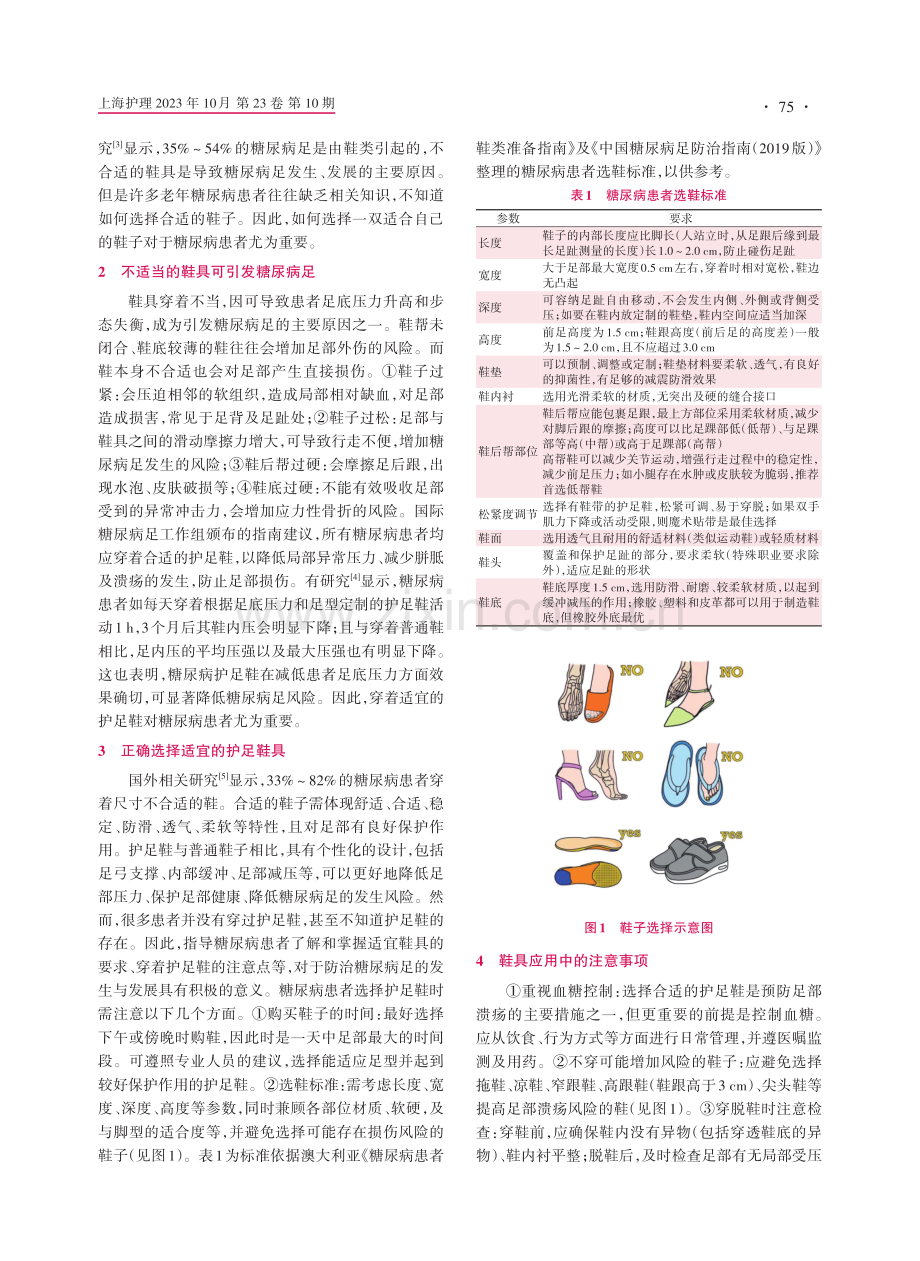 呵护糖足 从鞋做起.pdf_第2页