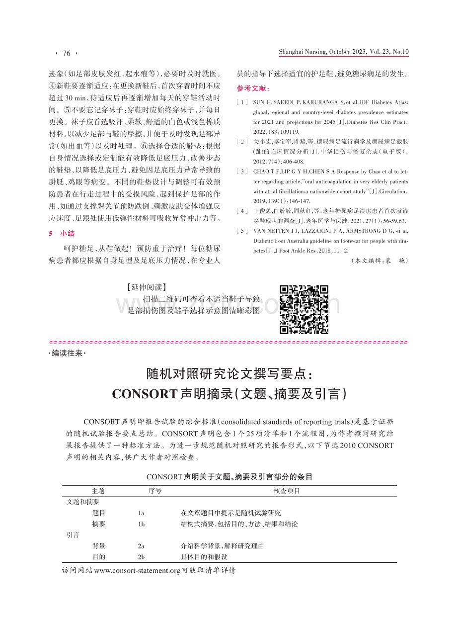 呵护糖足 从鞋做起.pdf_第3页