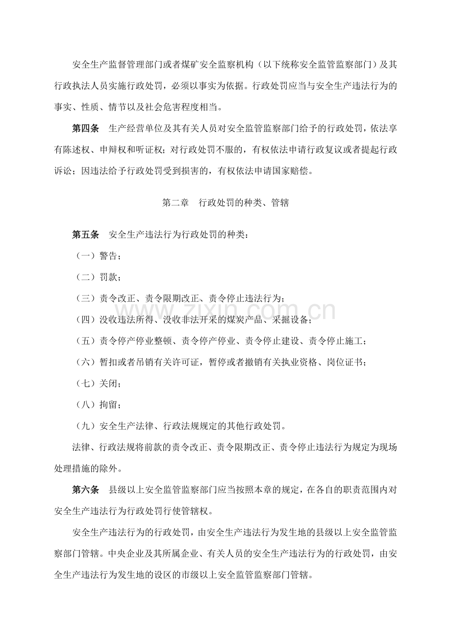 15号令《安全生产违法行为行政处罚办法》.doc_第2页