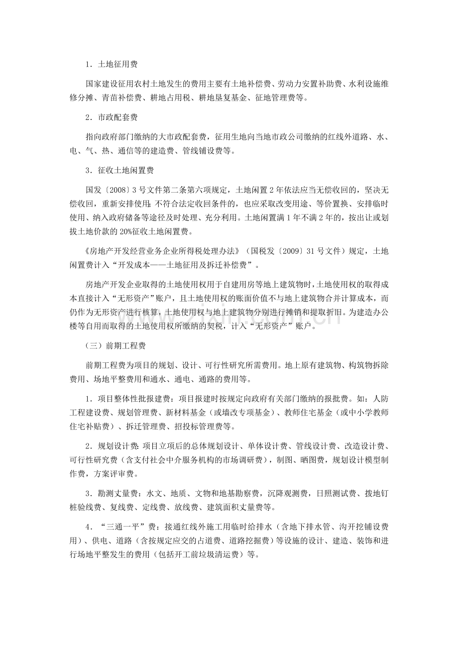 房地产企业成本.doc_第3页