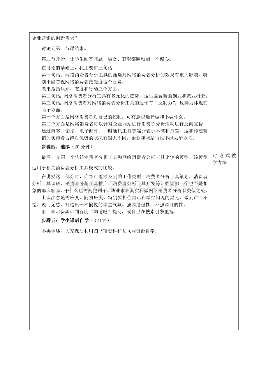 二、网络消费者群体分析教案1.doc_第3页