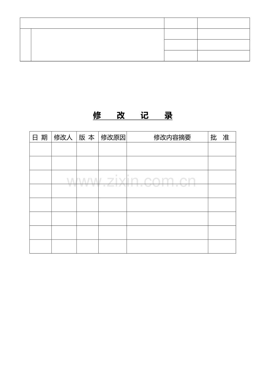 某金属制品公司过程检验控制程序.doc_第2页