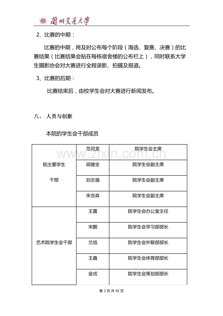 校园十佳歌手大赛策划书全本.doc_第3页