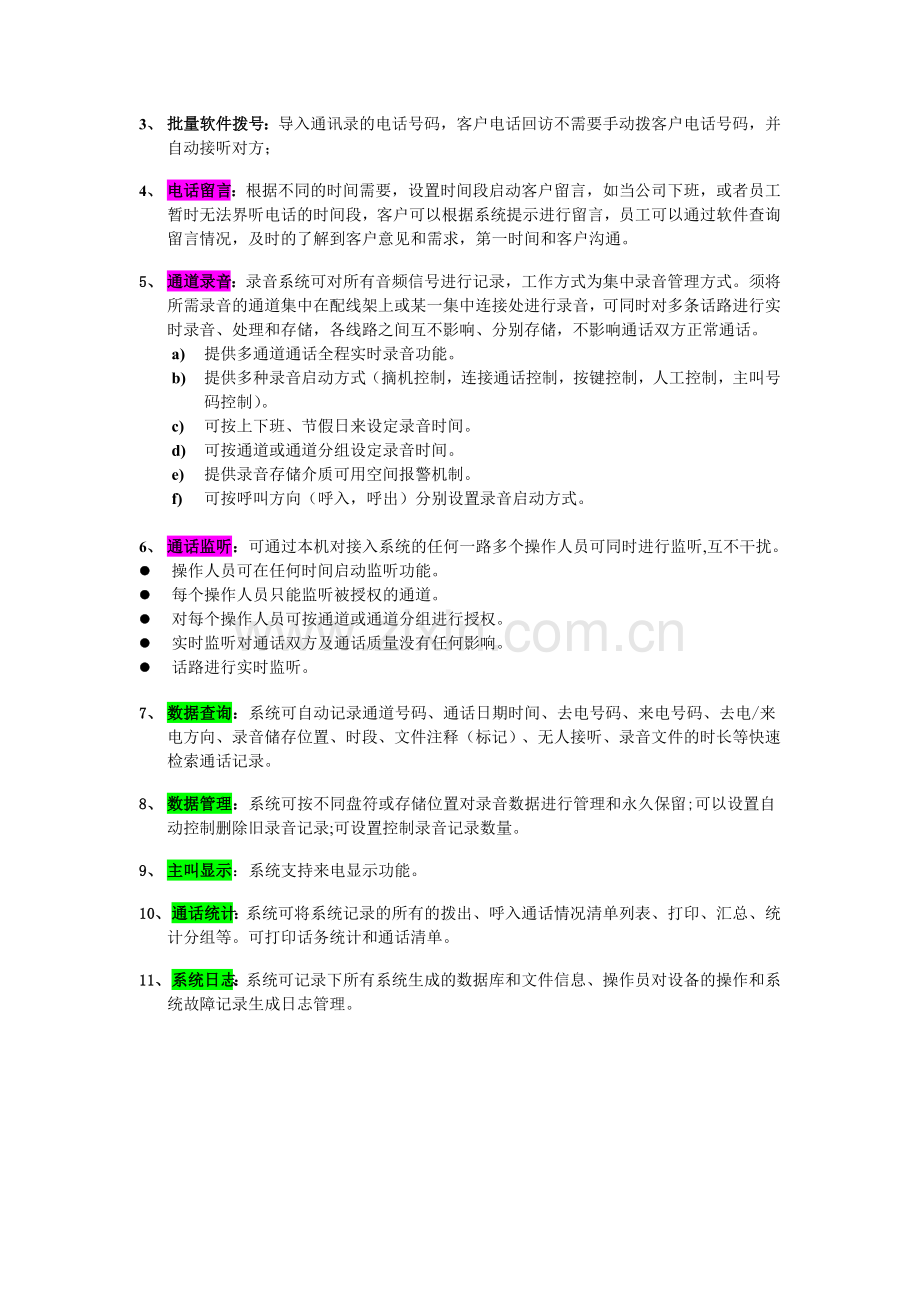 电话营销呼叫中心解决方案-研科销售管理系统-自动语音拨号.doc_第2页