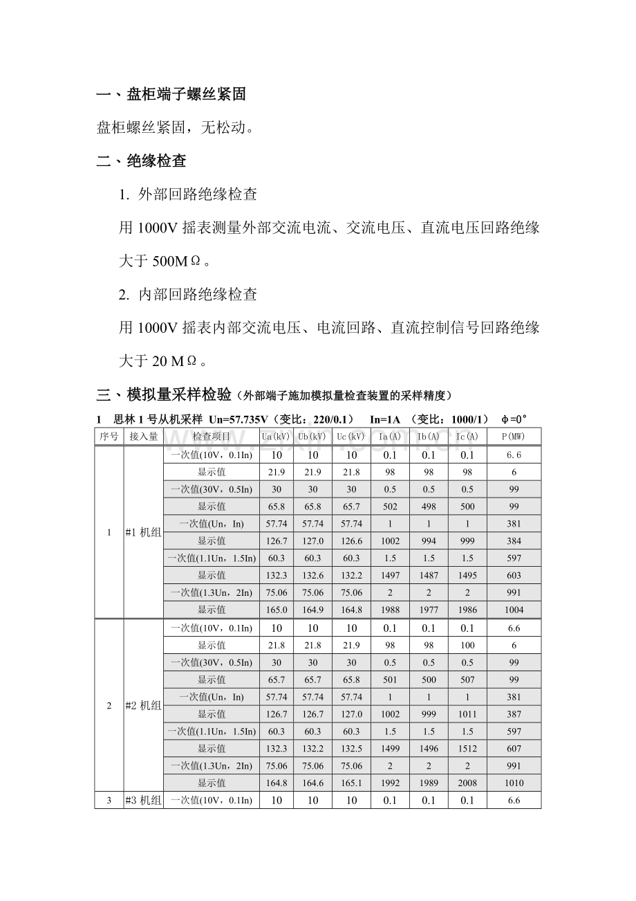 沙沱发电厂生产管理系统现场调试报告.doc_第3页