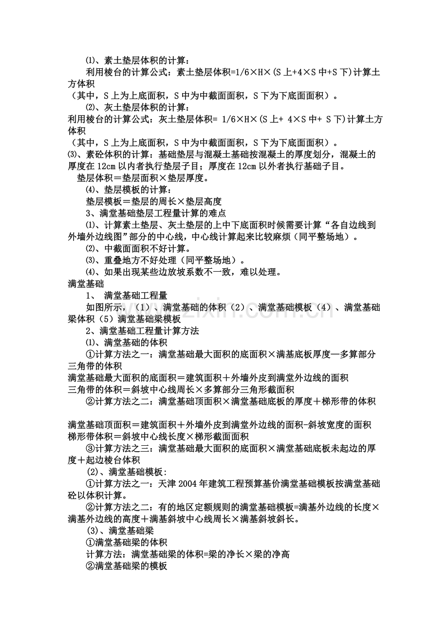 土方工程放坡系数表.doc_第3页