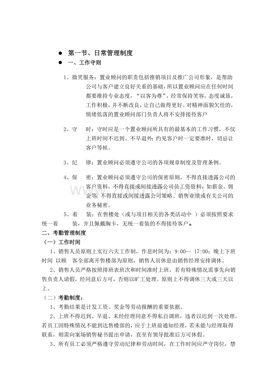 天悦珑廷项目售楼部案场管理与制度.doc_第2页