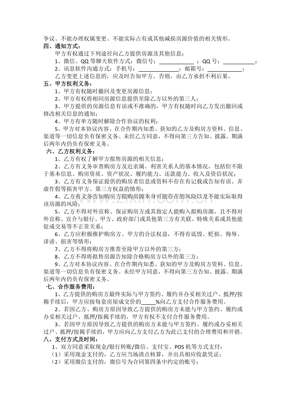 渠道战略合作协议.doc_第2页