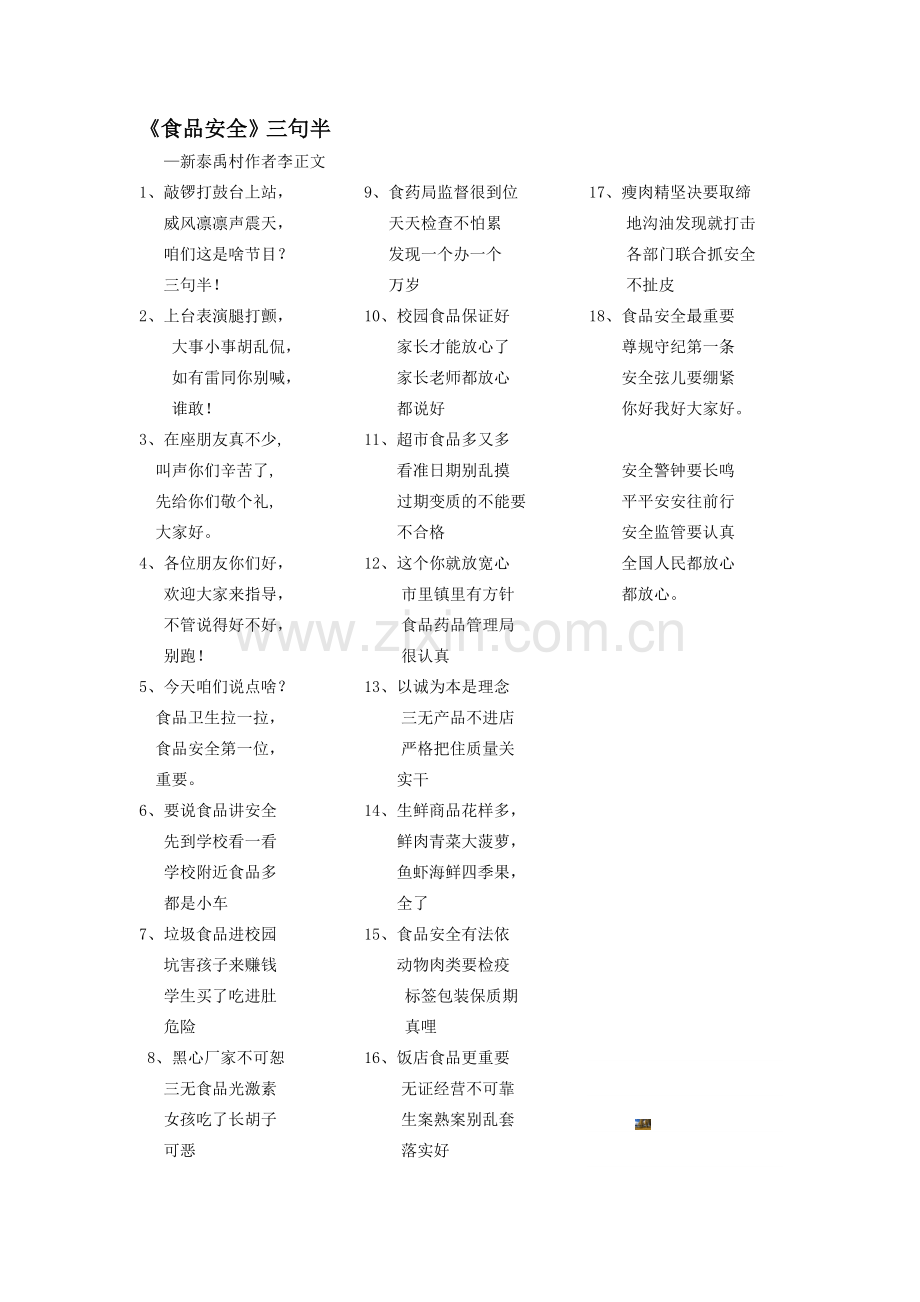 食品安全三句半.doc_第1页