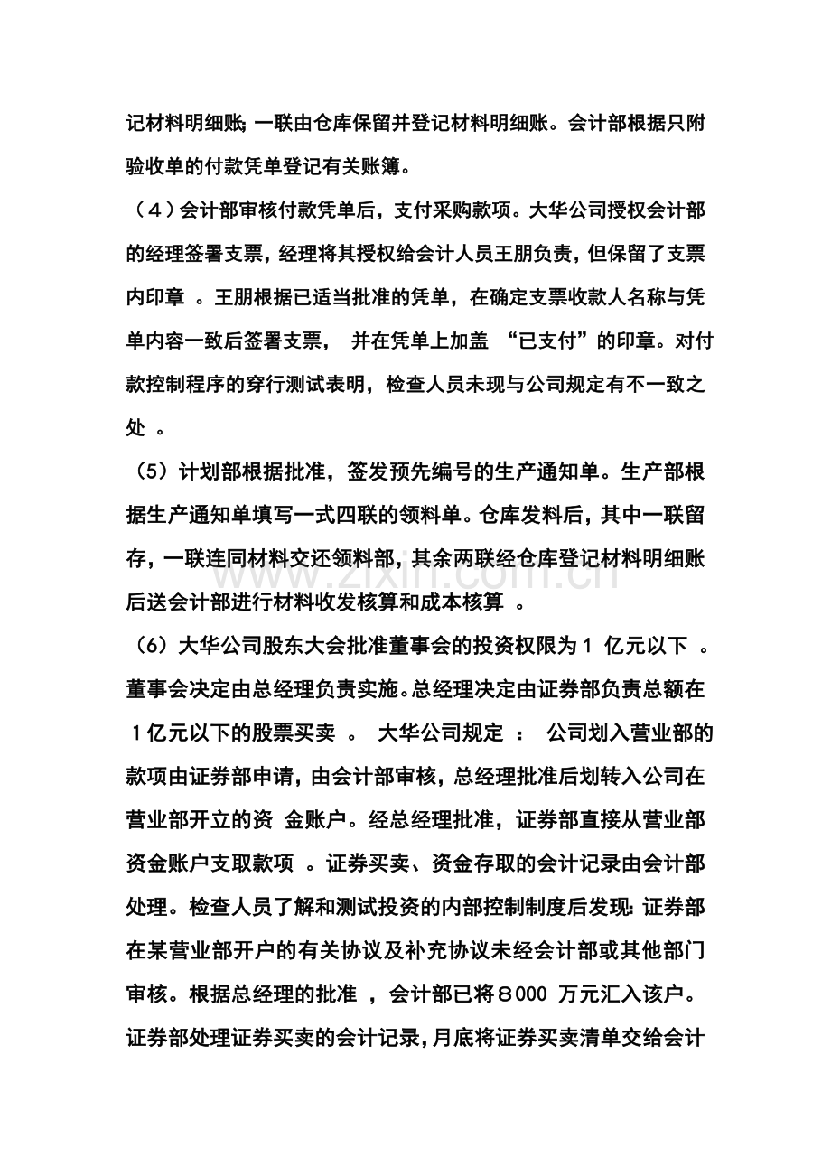 内部会计控制制度设计评价案例分析.doc_第2页