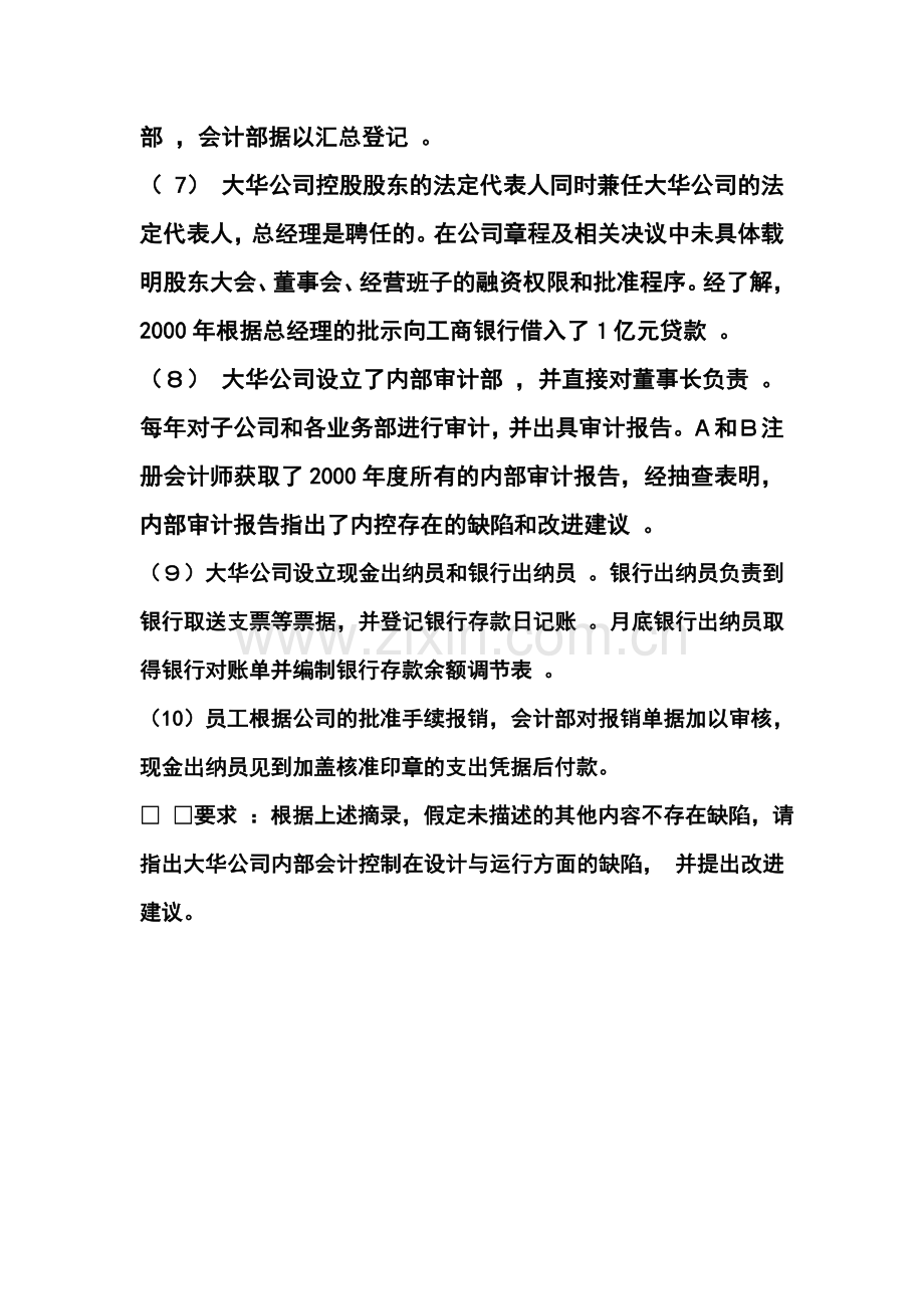 内部会计控制制度设计评价案例分析.doc_第3页