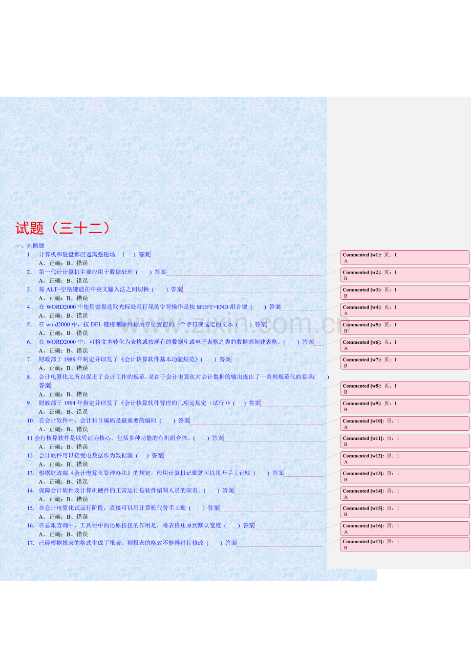 会计电算化理论复习题32.doc_第1页