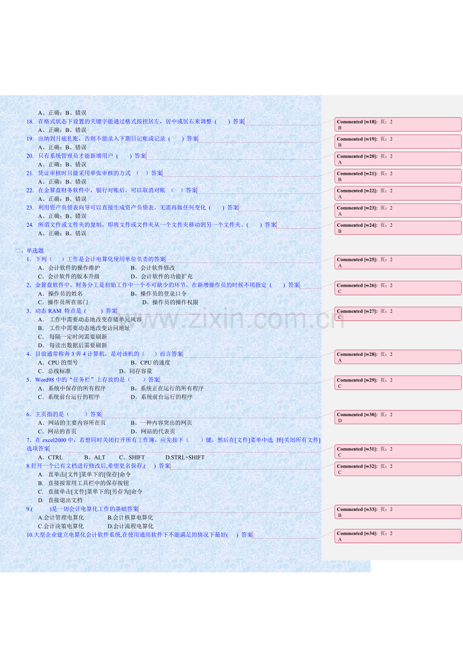 会计电算化理论复习题32.doc_第2页