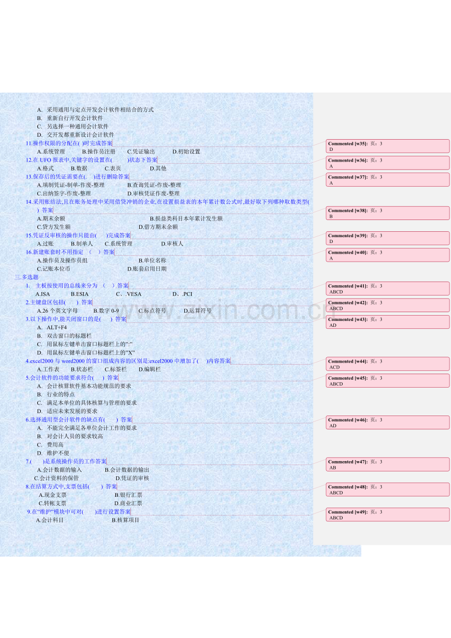 会计电算化理论复习题32.doc_第3页